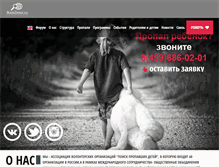 Tablet Screenshot of poiskdetei.ru